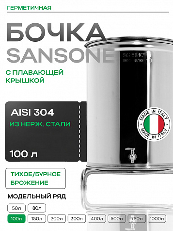 Ёмкость с плавающей крышкой, для хранения и брожения, 100 литров