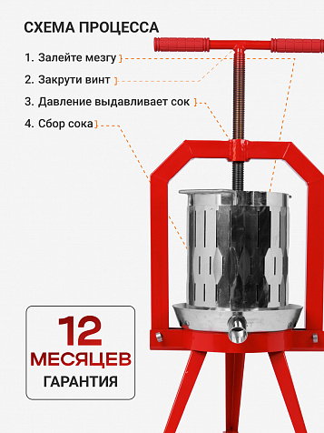 Пресс ручной (винтовой) «Муромец М» 12 л корзина из нерж.стали