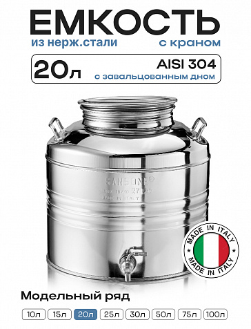 Пищевая бочка из нержавейки, 20 л, с крышкой, краном, завальцованным дном